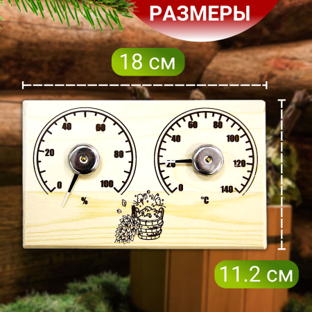 Банная станция СБО-2тг открытая термометр + гигрометр прямоугольная