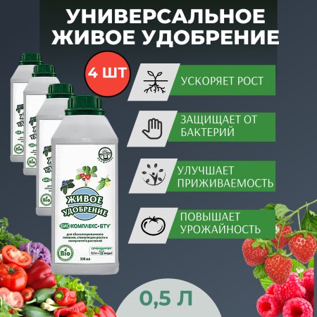 Биопрепарат Биокомплекс-БТУ универсальное живое удобрение ЭкоДачник 0,5 л, 4 шт