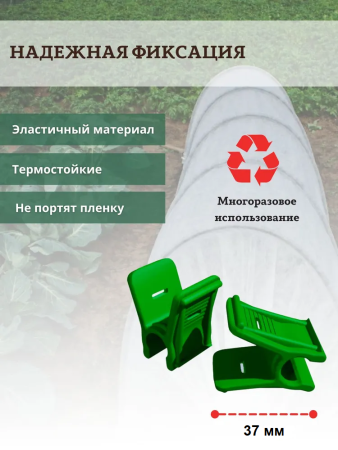 Зажим-прищепка для крепления укрывного материала к дугам 10-12 мм, 10шт