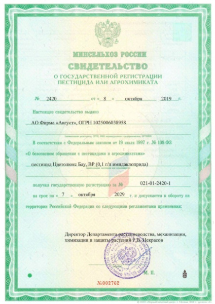 Цветолюкс БАУ 700 мл