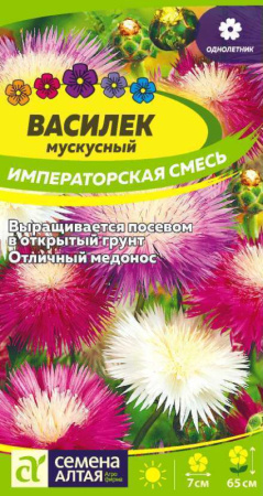 Семена Василек Императорская Смесь мускусный Семена Алтая  0,3 гр