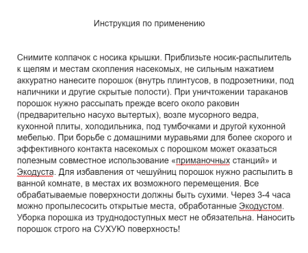 ГЕРА ЭКОДУСТ против тараканов и муравьев 500 мл