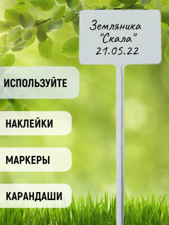 Указатель садовода №3 6x9 см, ножка 30 см пластиковый, 50 шт