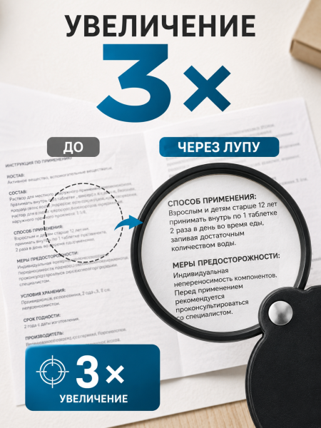Лупа карманная складная 3Х 86034-50
