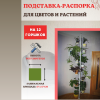 Подставка для кашпо, цветов и растений Секвойя на 12 горшков h распорки 2,5-2,6 м