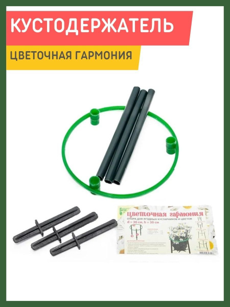 Кустодержатель Цветочная гармония d-38 см, h-40 см