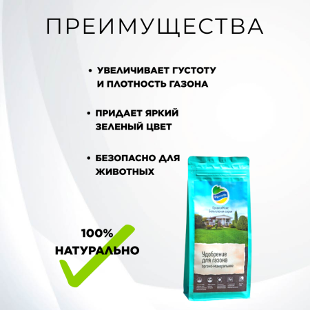 Удобрение для газонов Бельгийская серия 750 г Органик Микс