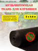 Ткань мульчирующая чёрная для клубники 0,4 х 2 м