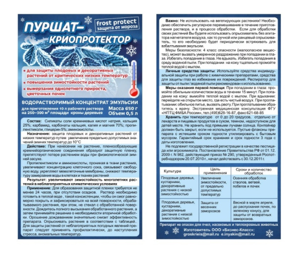 Пуршат Криопротектор 1 л