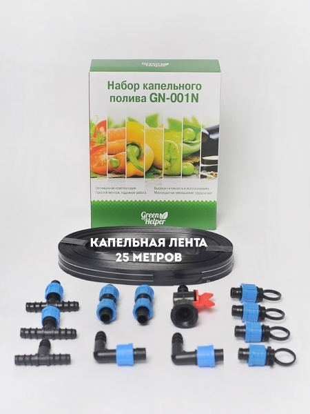 Набор капельного полива с капельной лентой 25 м Green Helper GN-001N