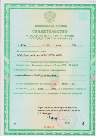 Препарат Биокилл для защиты растений от вредителей 50 мл