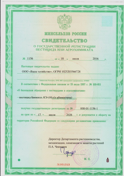 Препарат Биокилл для защиты растений от вредителей 50 мл Препарат Биокилл для защиты растений от вредителей 50 мл