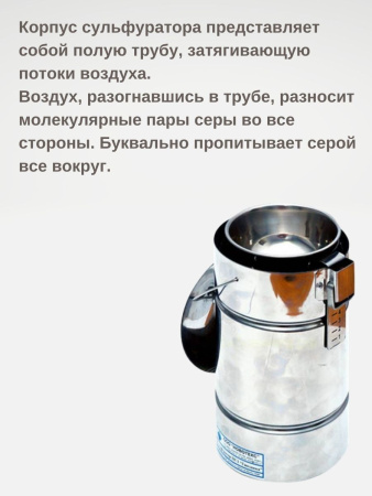 Сульфуратор ПС 1 Гвоздика