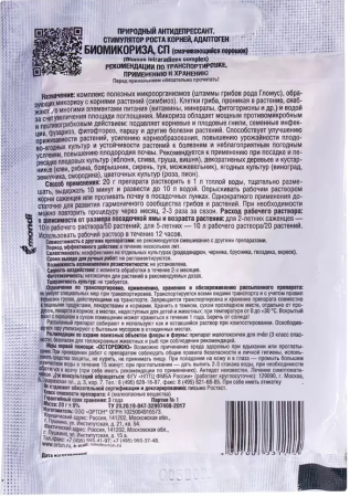 БиоМикориза 20 г