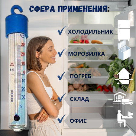 Термометр для холодильника ТБ-225 градусник кухонный