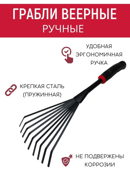 Грабли веерные 9 зуб сталь