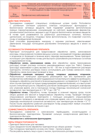 Биофунгицид Триходермин ТН82 для защиты растений от грибных и бактериальных болезней 1 кг