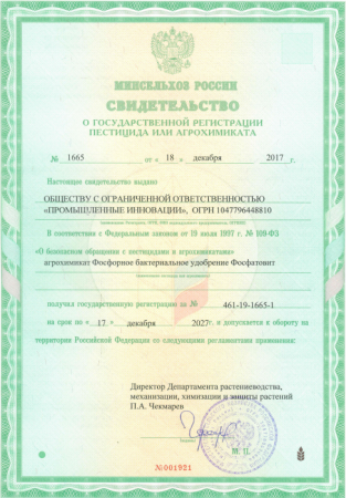 Фосфатовит для рассады 220 мл