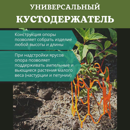 Подставка опора Заборчик для растений и клубники оранжевая, 10 шт