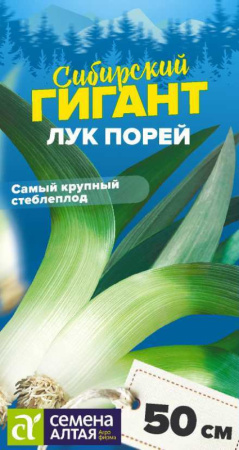 Семена Лук Порей Сибирский Гигант 1 гр СЕРИЯ СИБИРСКИЕ ГИГАНТЫ! Семена Алтая