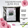 Удобрение на основе конского компоста Роза дочь навоза для роз 4 л Благодатное земледелие