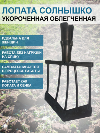 Лопата укороченная облегченная Солнышко без черенка Благодатное земледелие