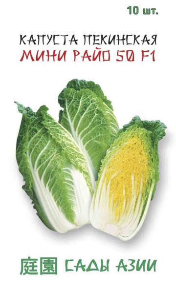 Семена Капуста пекинская Мини Райо 50 10 шт Сады Азии