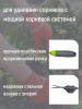 Корнеудалитель садовый ручной с опорой удалитель сорняков