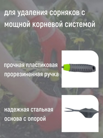 Корнеудалитель садовый ручной с опорой удалитель сорняков