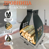 Дровница Поленце с ручкой для переноски дров МС-Про