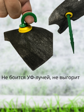 Колышки садовые для укрывного материала с защелками 14 см 40 шт