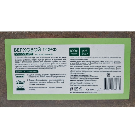 Торфобрикет Верховой торф раскисленный 10 л БиоМастер