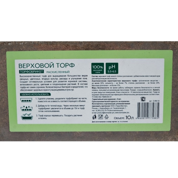 Торфобрикет Верховой торф раскисленный 10 л БиоМастер
