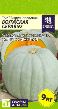 Семена Тыква  Волжская Серая 92 2 гр Семена Алтая