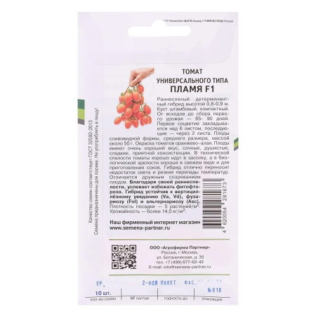Семена Томат Пламя F1 10 шт Партнер