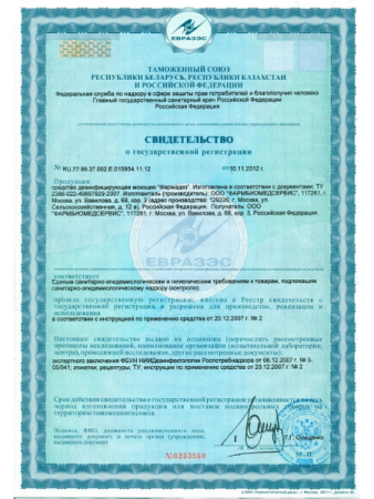 Фармадез флакон 0,5 л