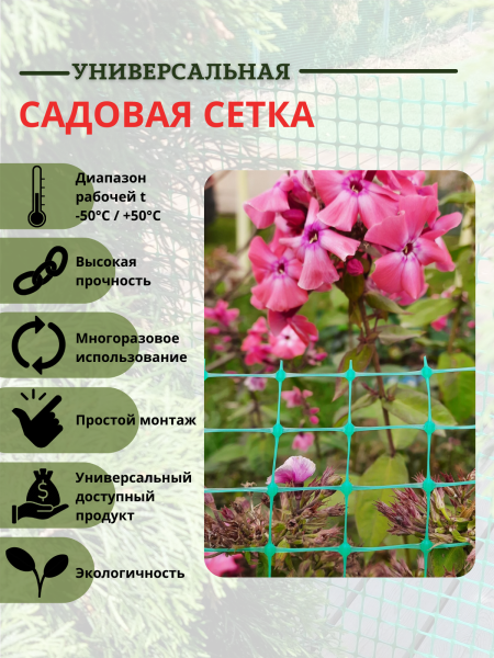 Сетка садовая пластиковая 1х10 м с ячейками 20х20 мм, зеленая Сетка садовая пластиковая 1х10 м с ячейками 20х20 мм, зеленая
