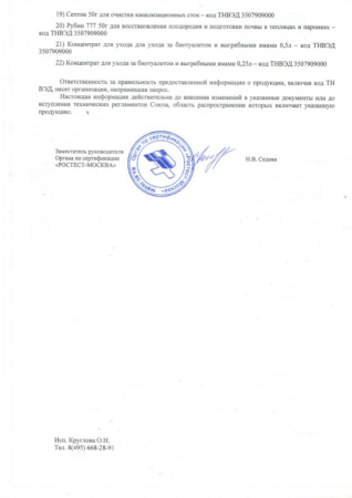 Микориза для саженцев 50 г