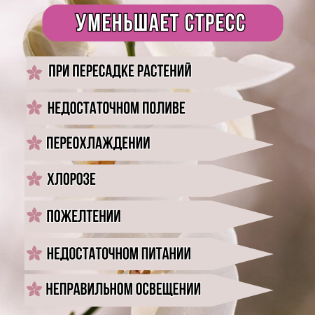 Биопрепарат Биокомплекс-БТУ для орхидей 0,5 л