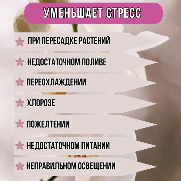 Биопрепарат Биокомплекс-БТУ для орхидей 0,5 л