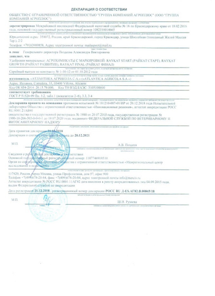 Райкат Старт 0,1 л