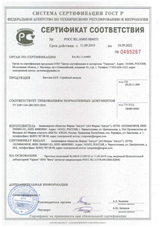 Препарат Биотлин БАУ от тли 700 мл