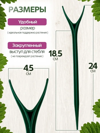 Набор Подставка опора Рогатка для растений и клубники h 30 см 20 шт, Подставка опора Рогатка для растений и клубники h 24 см 20 шт Благодатное Земледелие