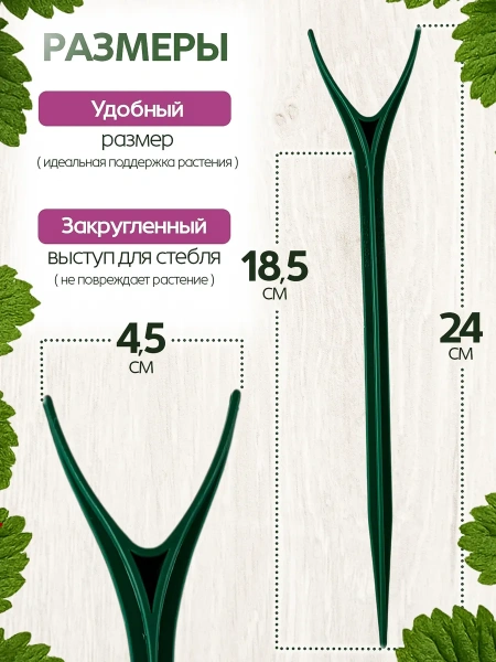 Набор Подставка опора Рогатка для растений и клубники h 30 см 20 шт, Подставка опора Рогатка для растений и клубники h 24 см 20 шт Благодатное Земледелие