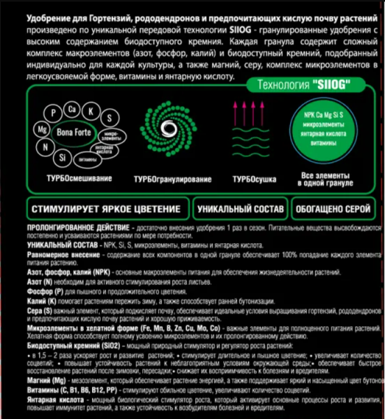 Bona Forte Удобрение сухое гранулированное пролонгированное Для гортензий с биодоступным кремнием, ведро 1 л
