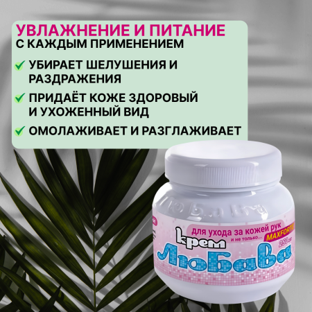 Крем Любава Форте для эластичности кожи рук и предотвращения ее старения 250 мл, 2 шт