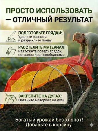 Укрывной материал Грядка в порядке двойная защита от вредителей с УФ стабилизатором красно-желтый 40 г/м2, 1,6 х 5 м Благодатное Земледелие