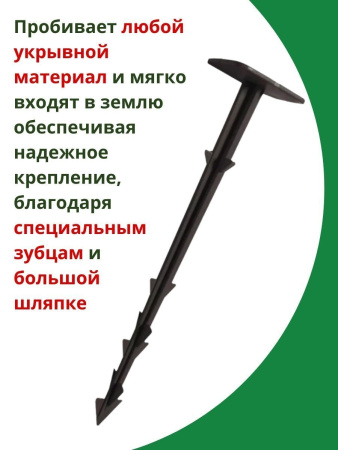 Садовые колышки со шляпкой для агроткани и укрывного материала черные 17 см пластиковые 25 шт Благодатное земледелие