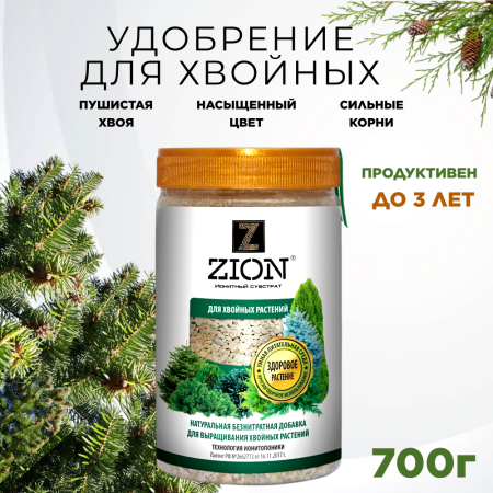 Цион для хвойных 700 г