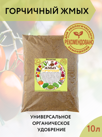 Удобрение для растений Горчичный жмых для огорода 10 л Благодатное земледелие